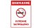 Табличка вертикальная "Курение запрещено" 15*20 см