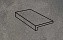 Клинкерная ступень прямой угол Stroeher Zoe 973 anthracite 294х175х52х10 мм